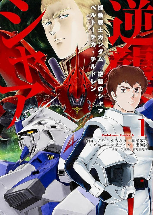 Mobile Suit Gundam: Char's Counterattack, Volume 1: Beltorchika's Children cover image