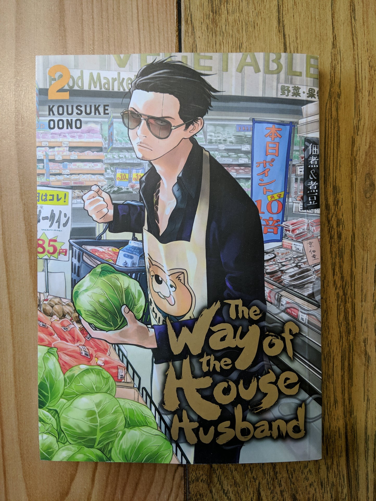 The Way of the Househusband Vol 2