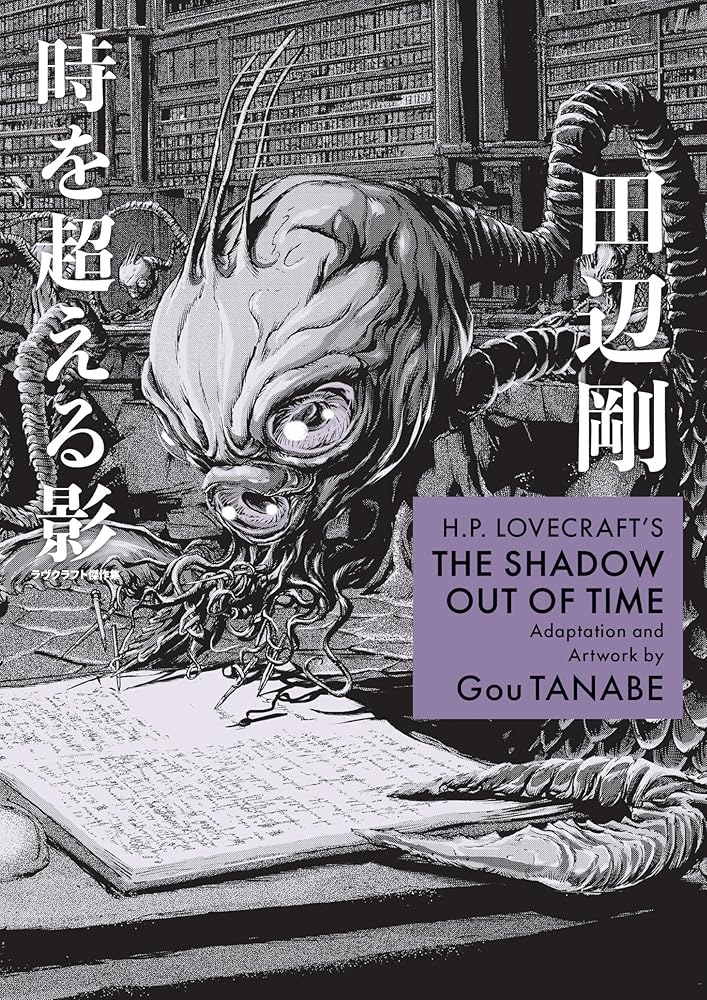 H.P. Lovecraft's The Shadow Out of Time (Manga) (H.P. Lovecraft Manga) cover image