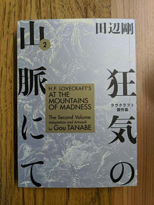 H. P. Lovecraft's At the Mountains of Madness (Vol 2)