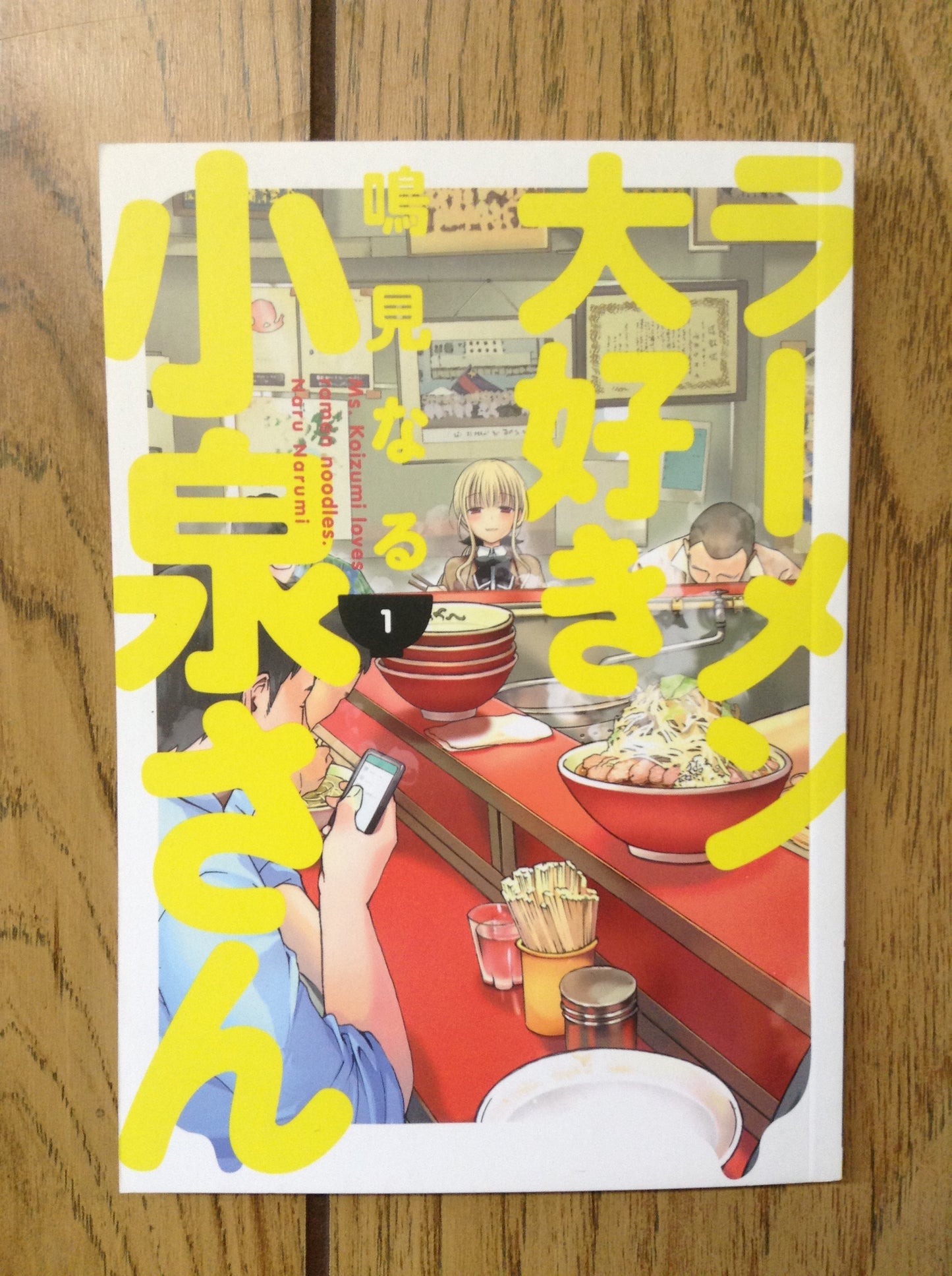 Ms. Koizumi Loves Ramen Noodles. Vol 1